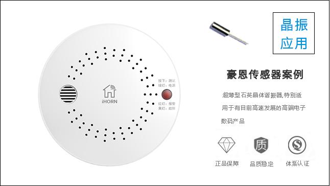 科琪晶振品質突出，與豪恩建立長期合作關系