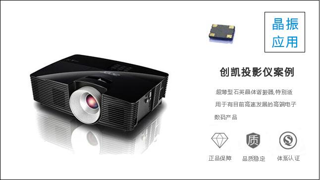 科琪科技為深圳創凱股份公司提供優質晶振，用情義塑造形象
